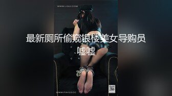 18岁反差骚母狗【爱溢】3P4P轮流操翻天~无套狂射一脸~道具自慰喷水【27V】 (18)