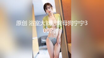 果贷美女特别版空气美女姚思雨浴室全方位展示自己白嫩的娇躯 洞口不是一般的小