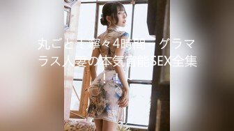 【全網首發】【豪華推薦&amp虐戀女神】牛逼調教大神『50度先生』震撼首發 花式調教女奴 群P插針飲尿露出樣樣齊 高清720P版 (5)