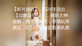 【真实乱伦大神】意淫妹妹 浴室春情强上极品妹妹 啊~你进来干嘛！慌称帮洗趁机奸淫 绝美酮体嫩穴 太顶了硬爆兄弟们