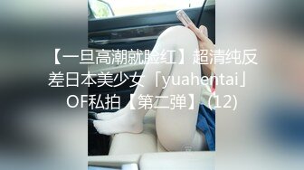 【一旦高潮就脸红】超清纯反差日本美少女「yuahentai」OF私拍【第二弹】 (12)