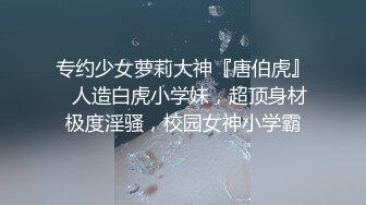 这逼无敌了，颜值不错的极品妞身材不错，把逼都快玩废了，全程露脸拳交骚穴，骚逼套弄巨型道具插自己翻白眼