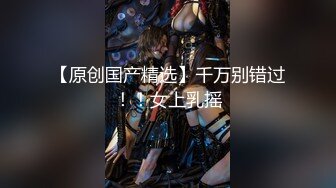 果冻传媒91制片厂-性感女外教 暗恋的女神居然是他人性欲处理工具 女神安娜