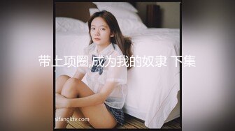 【绿帽淫妻??反差淫婊】极品身材骚货『西湖西子』最强淫乱群交私拍 震撼5P乱操 群交场面堪比岛国超爽 高清720P原版