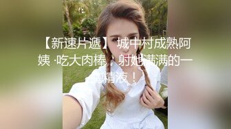 山村小情侣为国家减轻负担尽早脱贫下海啪啪值播,妹子是真的嫩,清纯又可爱